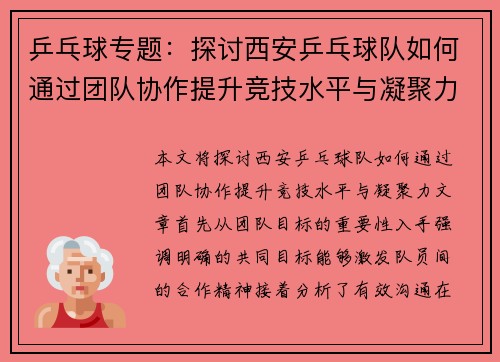 乒乓球专题：探讨西安乒乓球队如何通过团队协作提升竞技水平与凝聚力